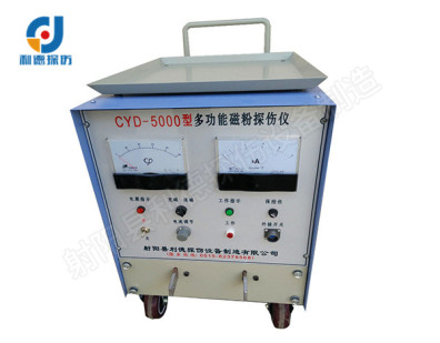 CYD-5000型(xing)磁(ci)粉(fen)探傷儀