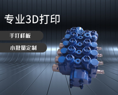 上海3d激光打印