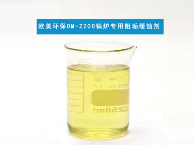 OM-Z004B 高效无磷阻垢缓蚀剂