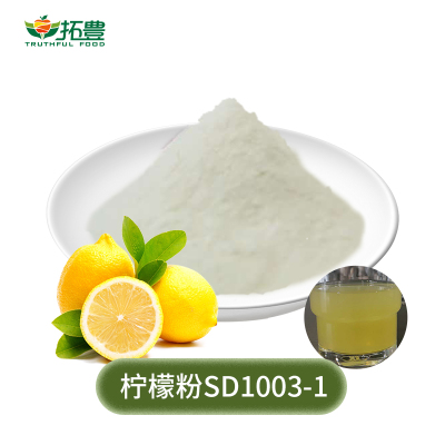 檸檬粉SD1003-1