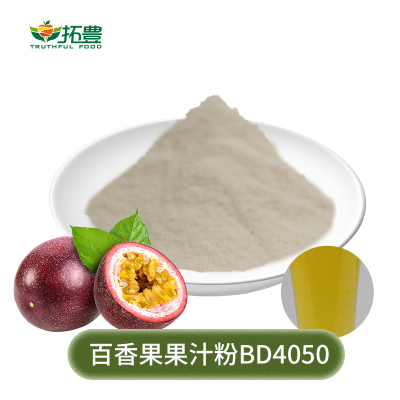 百香果果汁粉BD4050