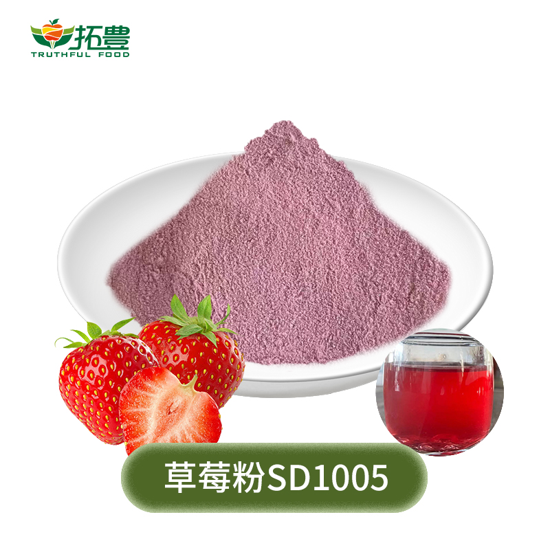 草莓粉SD1005