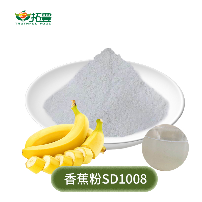 香蕉粉SD1008
