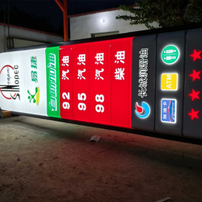 鄭州加油站品牌柱燈箱
