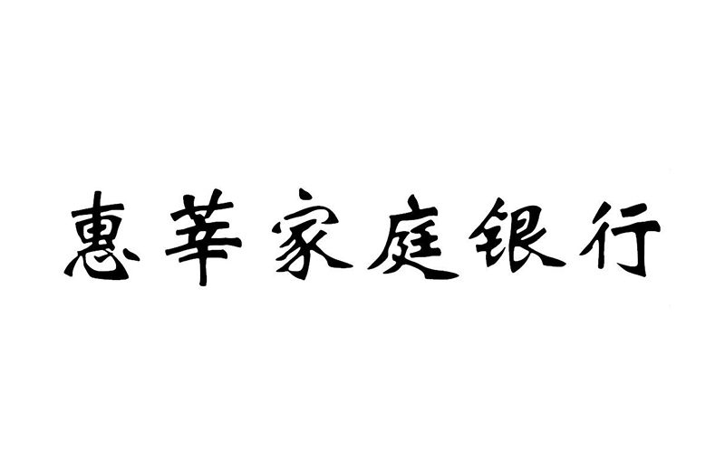 惠莘家庭銀行logo