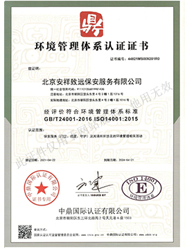 环境证书-中文