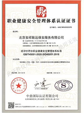 健康安全证书-中文