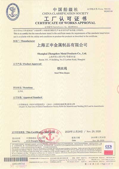 中国CCS船级社工厂认可证书