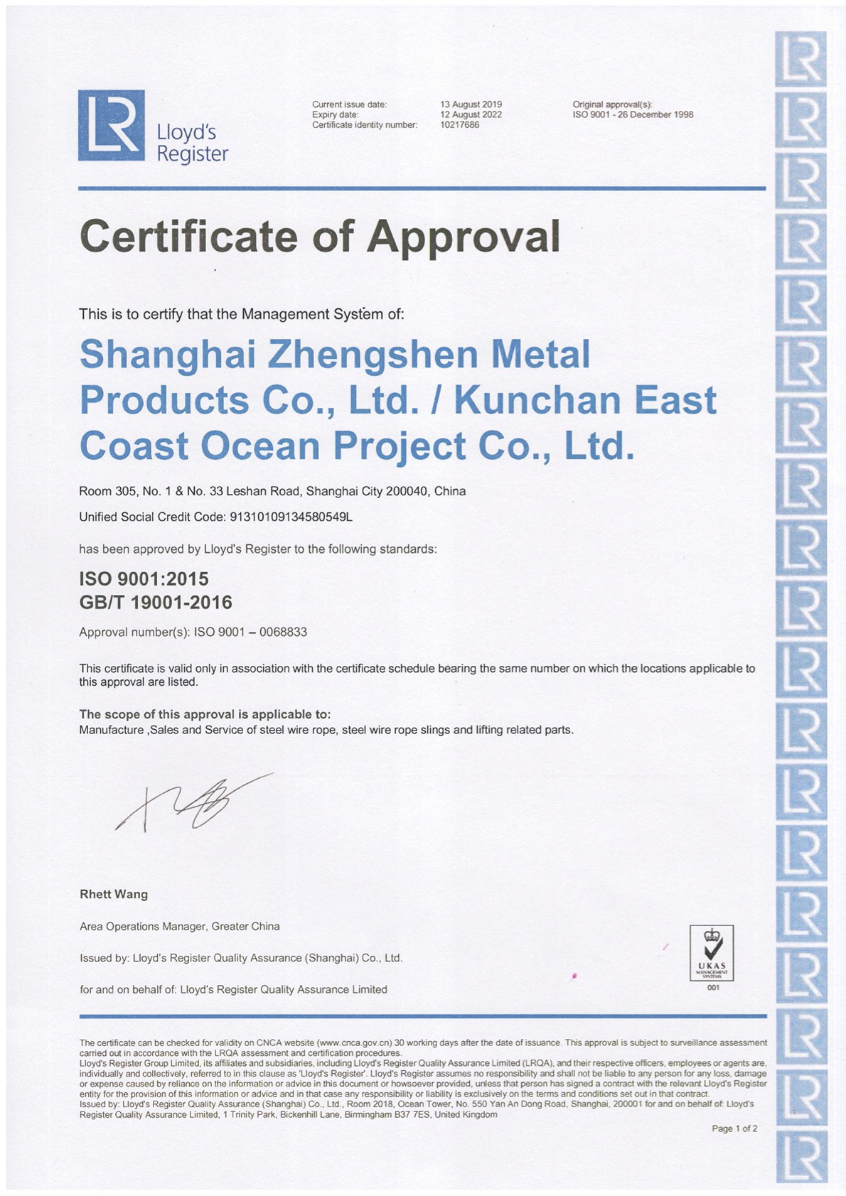 英国劳氏船级社ISO9001-2015质量认证体系