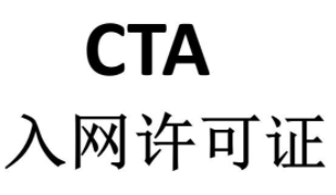 CTA認證