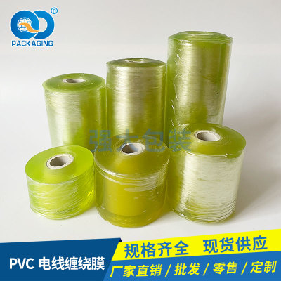 PVC電線纏繞膜