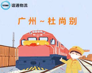 广州到杜尚别中亚铁路