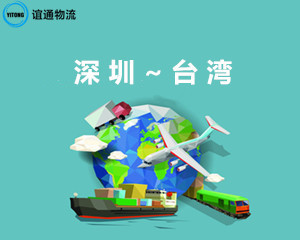 到台湾集装箱整柜拼箱散货装箱国际水运、海运