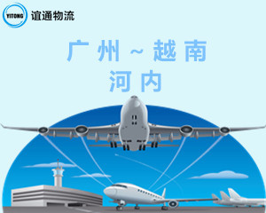 广州CAN空运直飞越南河内HAN机场航班服务