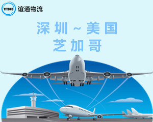 深圳SZX空运直飞美国芝加哥ORD机场航班服务