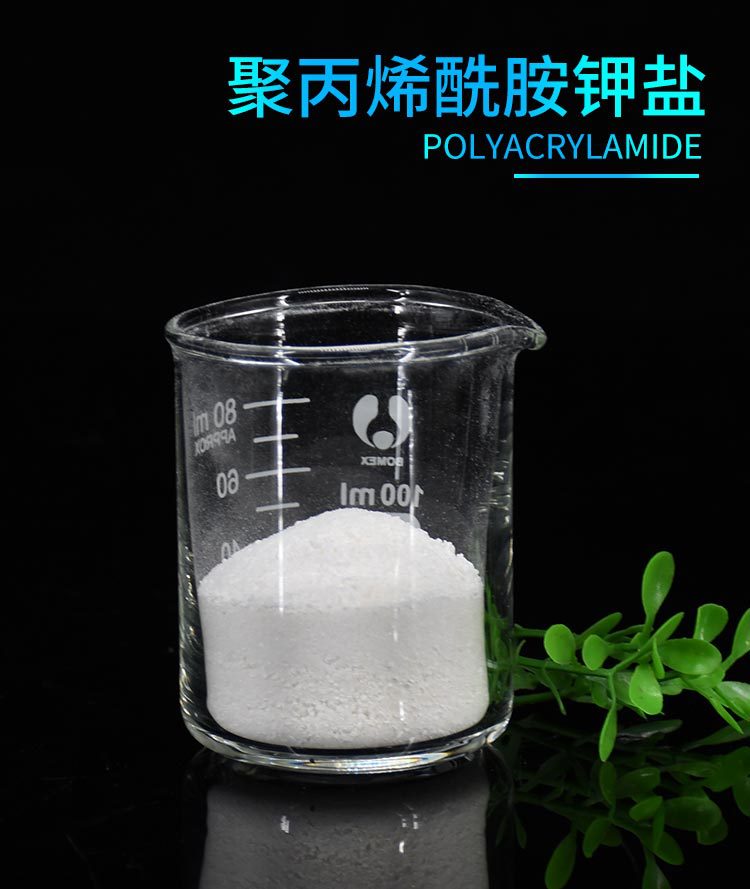 聚丙烯酰胺鉀鹽