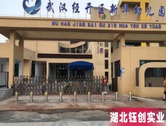 武汉新华幼儿园升降柱案例