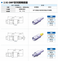 2.92-SMP系列间转接器