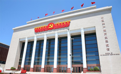 中國共產黨歷史展覽館