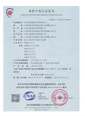 双柜式七氟丙烷自愿性认证证书