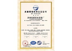 济南张夏供水设备厂质量管理体系认证证书