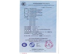 消防增压给水设备中国国家强制性产品认证证书