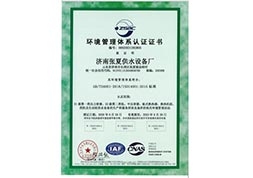 济南张夏供水设备厂环境管理体系认证证书