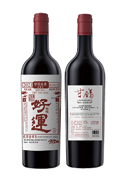 深圳甘鸽日历系列 好运品丽珠干红葡萄酒