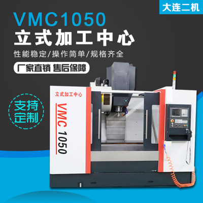VMC1050立式加工中心