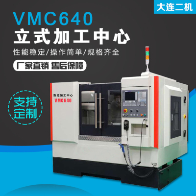 VMC640加工中心