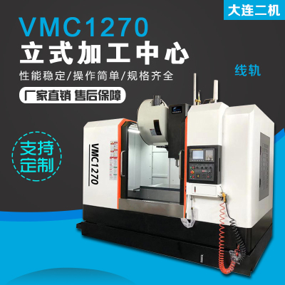 VMC1270立式加工中心