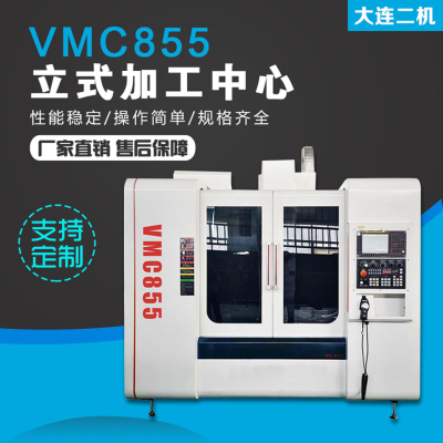VMC855立式加工中心