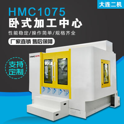 HMC1075臥式加工中心
