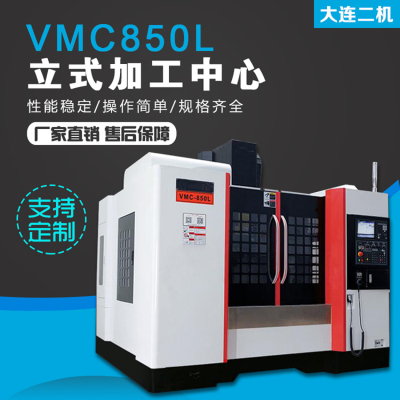 VMC850L加工中心