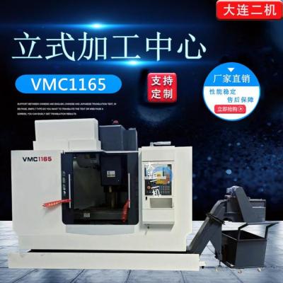 北京VMC1165立式加工中心