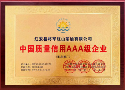 中国质量信用AAA级企业
