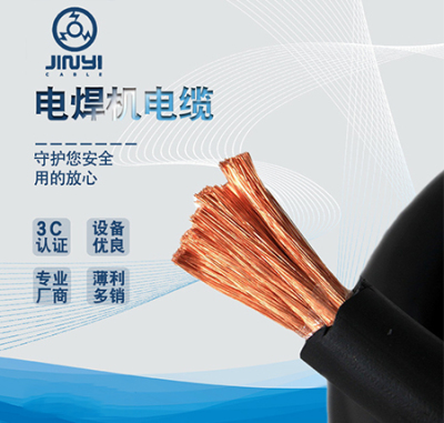 淮北电焊机电缆