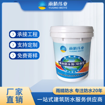 惠州环保型纳米渗透型防水材料