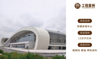 眾博幕墻藍色新區體育中心