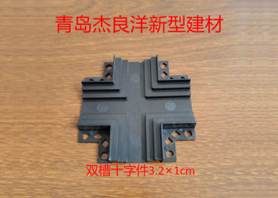 连云港双槽十字件3.2×1cm