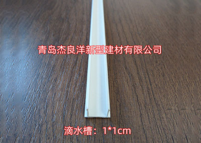 扬州滴水槽1×1cm