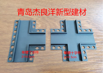 扬州单槽丁字件和十字件黑2×0.5cm
