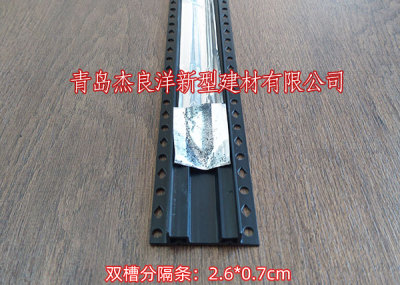 宁波双槽分隔条2.6×0.7cm