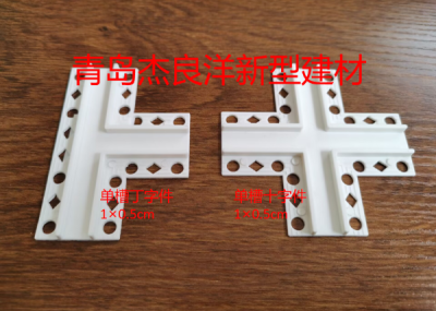 宁波单槽丁字件和十字件白1×0.5cm