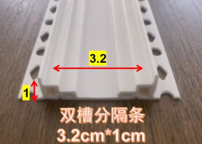 扬州双槽分隔条3.2x1cm