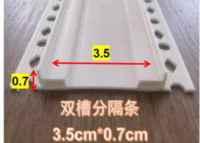 扬州双槽分隔条3.5x0.7cm
