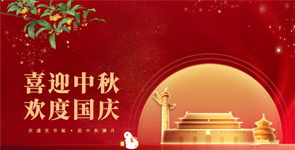 北京喜迎中秋，欢度国庆！祝大家双节快乐！