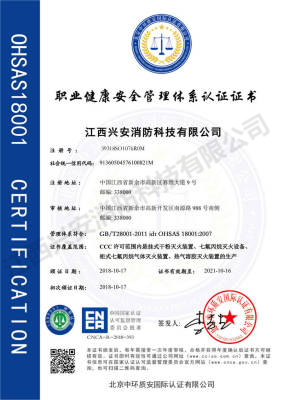 職業健康安全管理體系認證證書中文版