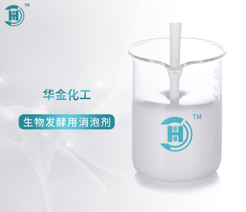 江苏生物发酵用消泡剂—XPJ-30