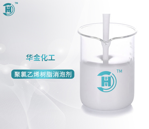 上海聚氯乙烯树脂消泡剂—XPJ-200